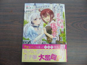 残念ながら、母の娘はそこの美少女ではなく私です！！！①◇泉こたつ◇5月 最新刊　ヤングチャンピオン コミックス 