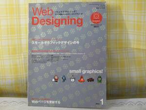 ●資料に●ウェブデザイニング/2002.1●スモールグラフィック●