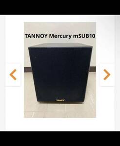 TANNOY mercury mSUB10 タンノイ サブウー ファー密閉型