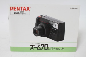 ★中古品★PENTAX　ペンタックス　ズーム70デート　使用説明書