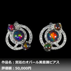 【1円新品】イケゾエガレ｜3.00ct 天然ブラックオパール&トパーズ K14WG仕上ピアス｜作家モノ｜本物保証｜NGL鑑別対応