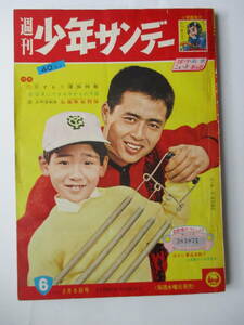 週刊 少年サンデー 1961年2月5日号