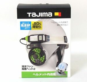 ● 【未使用】 TAJIMA ヘルメット後付け 清涼ファン 風雅 ヘッド2 フルセット FH-BA18SEGW ●NOE09771　タジマ