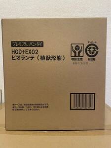 送料無料 HGD+EX ビオランテ 植獣形態