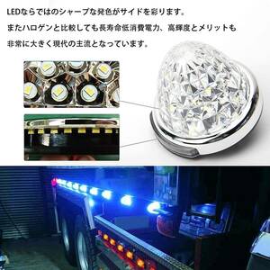 RTC1407_LEDサイドマーカーランプ/24V/トラック用/路肩灯/イエロー/丸型/4個セット/クリアレンズ/8面クリスタルカット