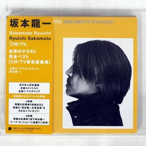 紙ジャケ 坂本龍一/CM・TV音楽ベスト「CM/TV」/WEA WPC610244 CD □