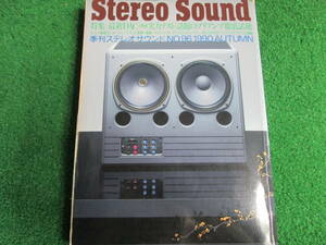 【送料無料】中古本 ★Stereo Sound 季刊ステレオサウンド No.９６