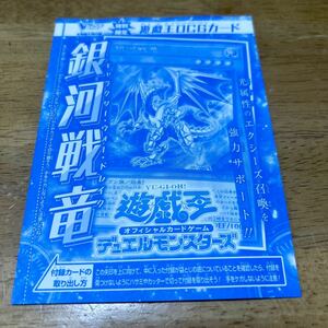 Vジャンプ　6月特大号付録　特別限定　遊戯王OCGカード　銀河戦竜　VJMP-JP253　未開封