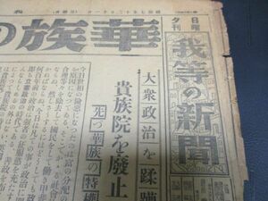 東京ローカル紙　昭和7年　我等の新聞　華族の解剖　銀座カフェ　他　Ｂ3,4p 少痛 詳しくは写真をご覧ください　N395