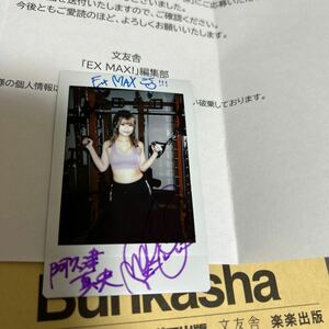 阿久津 真央　直筆サイン　チェキ　最新　抽プレ　写真　非売品