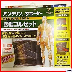 バンテリンコーワサポーター 腰のぐらつき抑制 ブラック 80-100cm へそ周り 大きめ/L 腰椎コルセット 33