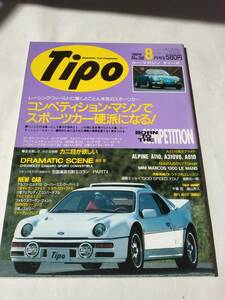 Tipo ティーポ 1992年 8月号 No.38 コンペティション・マシン 26R 1300GTA GT350 3.0CSL 037 RS200 平成４年８月号　古本【個人出品】