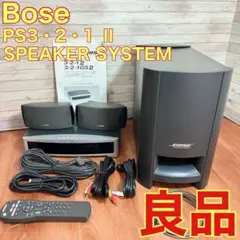 ボーズ PS3・2・1 Ⅱ POWERED SPEAKER SYSTEM