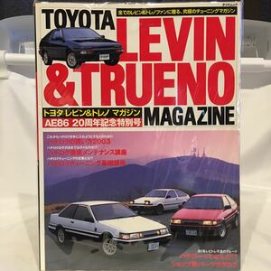 AE86 20周年記念特別号 トヨタ レビン&トレノ マガジン #13 AE86 ハチロクの買い方 メンテナンス チューニング 整備 本 旧車