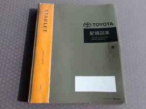 絶版！稀少★スターレット GTターボ EP82 後期型【 基本版・配線図集 1992年1月～ 】1994年5月版（平成6年）EP85 NP80