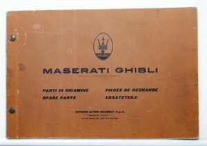 MASERATI GHIBLI 1970s SPARE PARTS CATALGUE 希少品。