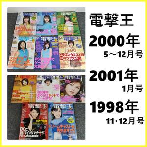 電撃王 1998年11・12月号 / 2000年5～12月号 / 2001年1月号　 ゲーム雑誌 11冊 まとめ 