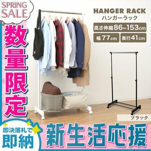 【新生活セール】新品 ハンガーラック 耐荷重20kg 高さ86～153cm キャスター付き コートハンガー パイプハンガー 頑丈 おしゃれ 衣類収納