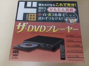 かんたん接続ザ・DVDプレーヤー 情熱価格ドンキ CD再生専用 ブラック