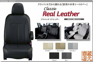 【Clazzio Real Leather】ダイハツ DAIHATSU ロッキー ◆ 本革上級モデル★高級パンチングシートカバー