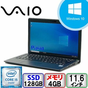 VAIO Corporation VAIO S11 VJS111 Core i5 64bit 4GB メモリ 128GB SSD Windows10 Pro Office搭載 中古 ノートパソコン Cランク B2021N224