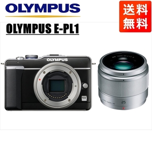 オリンパス OLYMPUS E-PL1 ブラックゴールドボディ パナソニック 25ｍｍ 1.7 シルバー 単焦点 レンズセット ミラーレス一眼 中古 カメラ