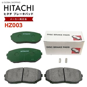 日立 ブレーキパッド HZ003 マツダ MPV LY3P フロント用 ディスクパッド フロント 左右set 4枚 H17.12-