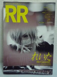 ROCK AND READ 036★the GazettE れいた 樽美酒研二 インテツ♪