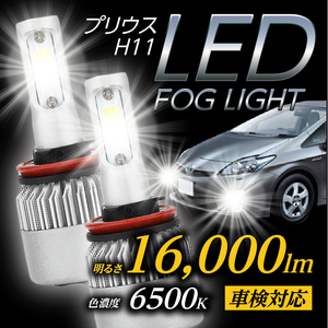 プリウス led フォグ ヘッドライト 2個新品 COB H8 H11 H16 バルブ ホワイト ZVW30 40 アルファ α 30系 モデリスタ us 前期 後期 新品 034