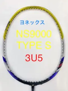 ヨネックス バドミントン ラケット NS9000 TYPE S 3U5 侍の文字