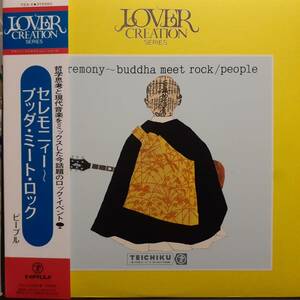 レア 限定盤！和モノLP帯付き セレモニィー / ブッダ・ミート・ロック 2018年 テイチク TEA-4 Ceremony Buddha Meet Rock ニューロック New
