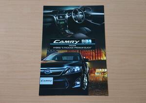 ★トヨタ・カムリ CAMRY 特別仕様車 ハイブリッド Gパッケージ PREMIUM BLACK AVV50 前期型 2014年2月 カタログ ★即決価格★