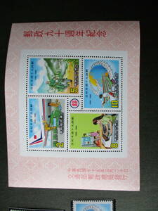 中華郵政90年記念　小型シート　１種完　未使用　1986年　台湾・中華民国　VF/NH