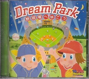 CD DREAM PARK 野球場へゆこう 鈴木雄大＆Dream Park Kids Project