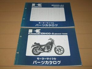 ◆送込◆EX400TWIN EX400-A1～4 正規パーツリスト2冊セット 当時物原本