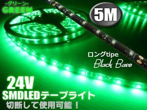 24V 5M グリーン LED テープライト 緑 マーカー アンドン 黒ベース トラック 船舶 バス ダンプ 照明 防水 車幅灯 同梱無料 A