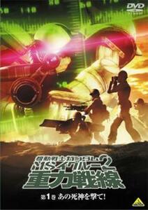 機動戦士ガンダム MSイグルー2 重力戦線 1 あの死神を撃て! レンタル落ち 中古 DVD