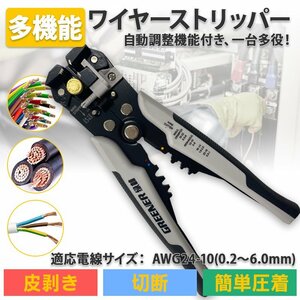 ワイヤーストリッパー 多機能 diy 工具 自動 3-in-1 オートマルチストリッパ クリンパー カッター 多機能プライヤー 10-24AWG