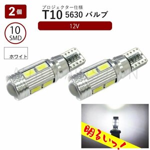 T10 バルブ LED 超高輝度 白 PCB盤ベース 10連 ホワイト SMD 高輝度 2個 セット 12V ポジション 5630 CANBUS ウェッジ ランプ 送料込