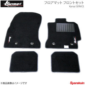 Kansai SERVICE 関西サービス フロアマット フロントSet ランサーエボリューション10 CZ4A ステッチカラー:ブラック KYM013 HKS関西