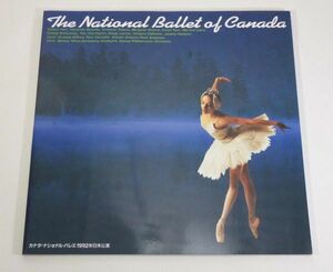 ★バレエ★カナダ・ナショナル・バレエ 日本公演プログラム 1992年★The National Ballet of Canada パンフレット 送料230円～