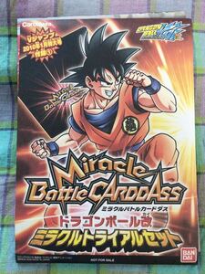 開封のみ　ドラゴンボール改ミラクルトライアルセット　非売品　送料込み