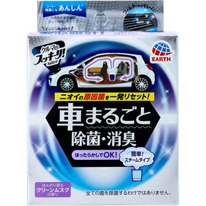 クルマのスッキーリ! Sukki-ri! 車まるごと除菌・消臭 普通車用 ほんのり香るクリーンムスクの香り 1個