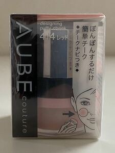 B4D893◆新古品◆ 花王 ソフィーナ オーブ クチュール AUBE couture デザイニングパフィーチーク 414 レッド　ほお紅 4.0g