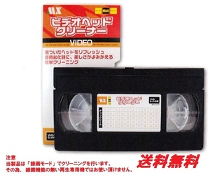 VHS録画機能付きビデオデッキ用乾式ヘッドクリーナー