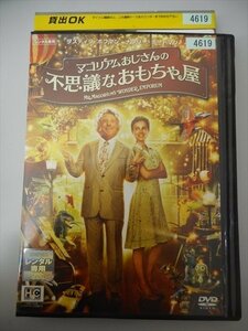 DVD レンタル版 マゴリアムおじさんの不思議なおもちゃ屋