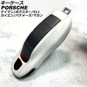 キーケース ポルシェ 911 991 2011年11月～2020年09月 カラー33 ABS樹脂製 AP-AS964-COL33