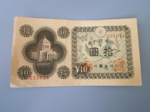 ♪日本銀行券A号10円 議事堂10円 第216組 ♯121614 市ヶ谷 美品/VF 普通郵便 送料無料!!♪