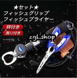 ☆軽量機能付き☆メジャー付き☆フィッシュグリップ＆プライヤー セット　 新品 未使用