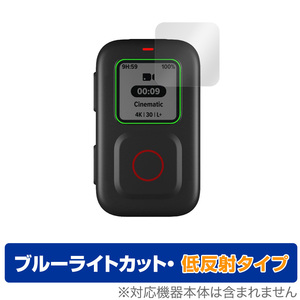 GoPro The Remote 保護 フィルム OverLay Eye Protector 低反射 for ゴープロ リモコン TheRemote ザリモート ブルーライトカット 反射低減